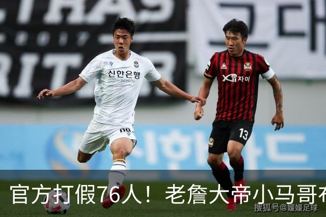 官方打假76人！老詹大帝小马哥布朗数据都造假！